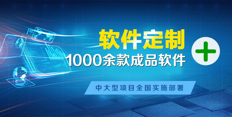 利州管理系统软件软件开发